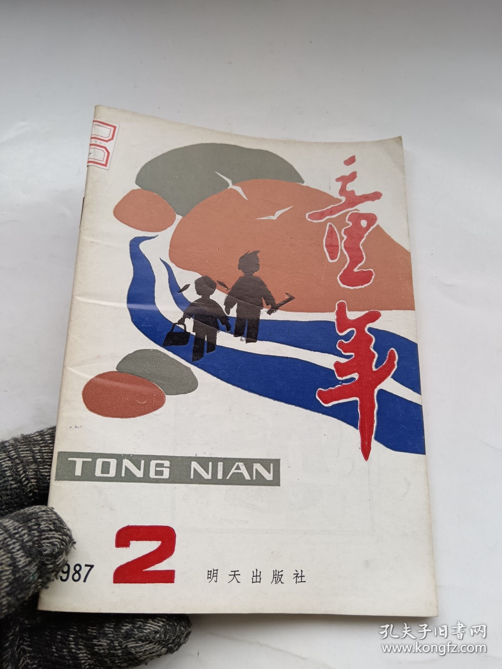 童年1987年第2辑