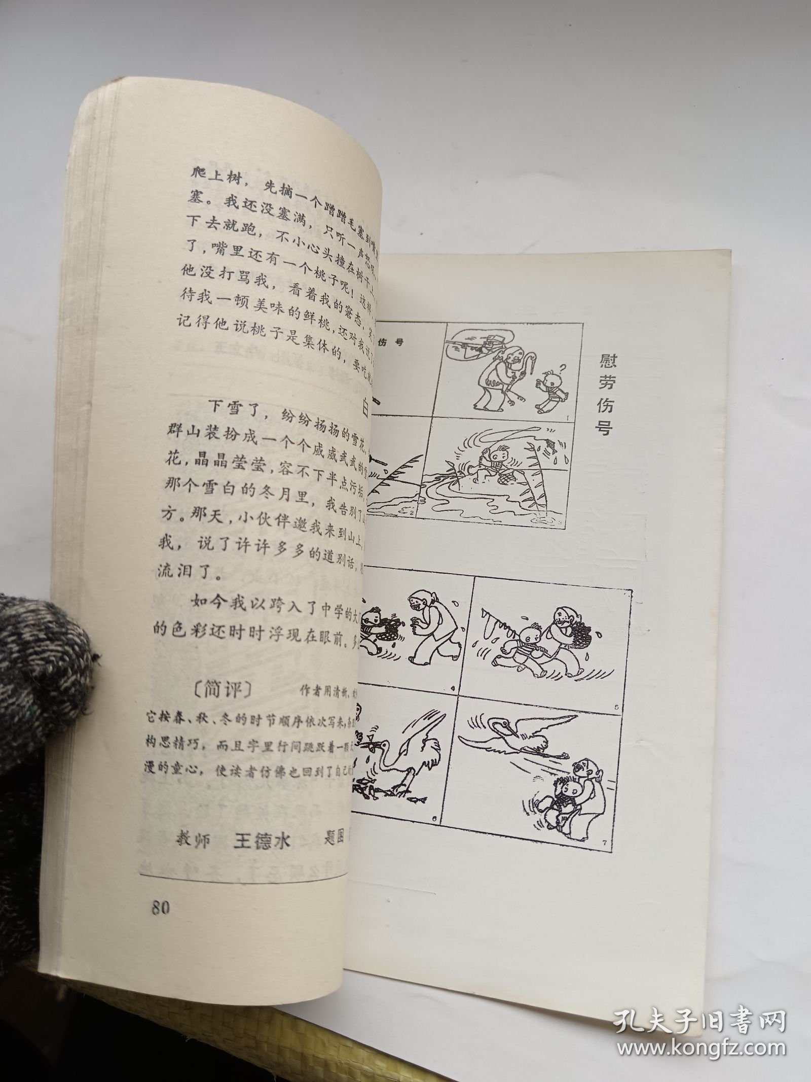 童年1987年第2辑