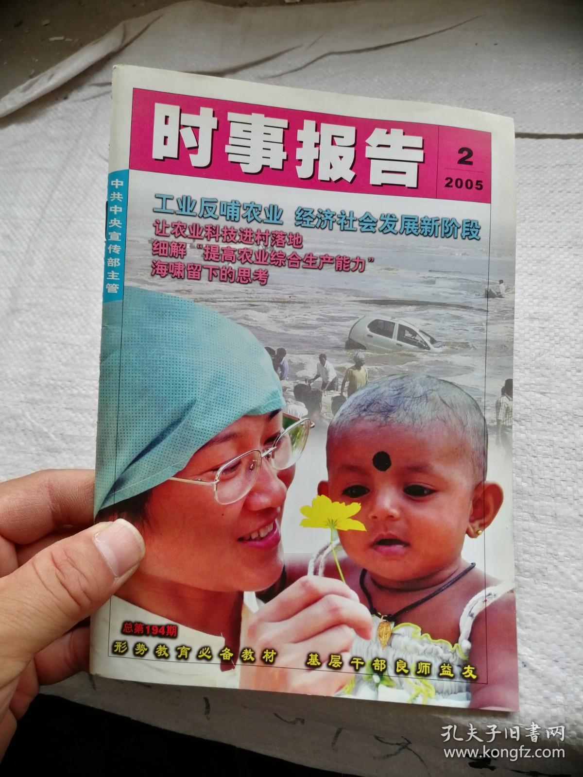 时事报告2005年第2期