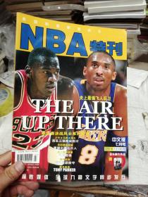 NBA特刊中文版2004年7月号