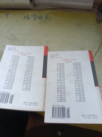 叶灵凤散文选集、王统照散文选集 2本合售