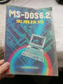 MS—DOS6.2实用技巧