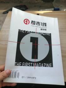 都市1线  创刊号