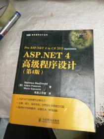 ASP.NET 4高级程序设计（第4版）