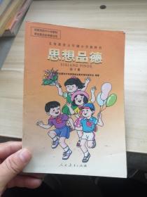 义务教育五年制小学教科书 思想品德第十册  内有缺页和脱落