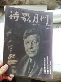 诗歌月刊2005年第12期