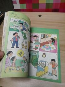 九年义务教育五年制小学教科书 思想品德 第一册