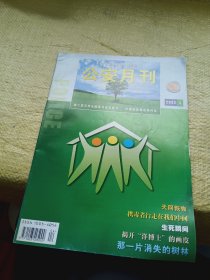 公安月刊2002年第4期