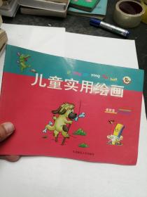 儿童实用绘画 学拼音认动物篇