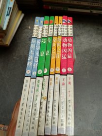 中国小说五十名家孤篇自荐丛书 8本