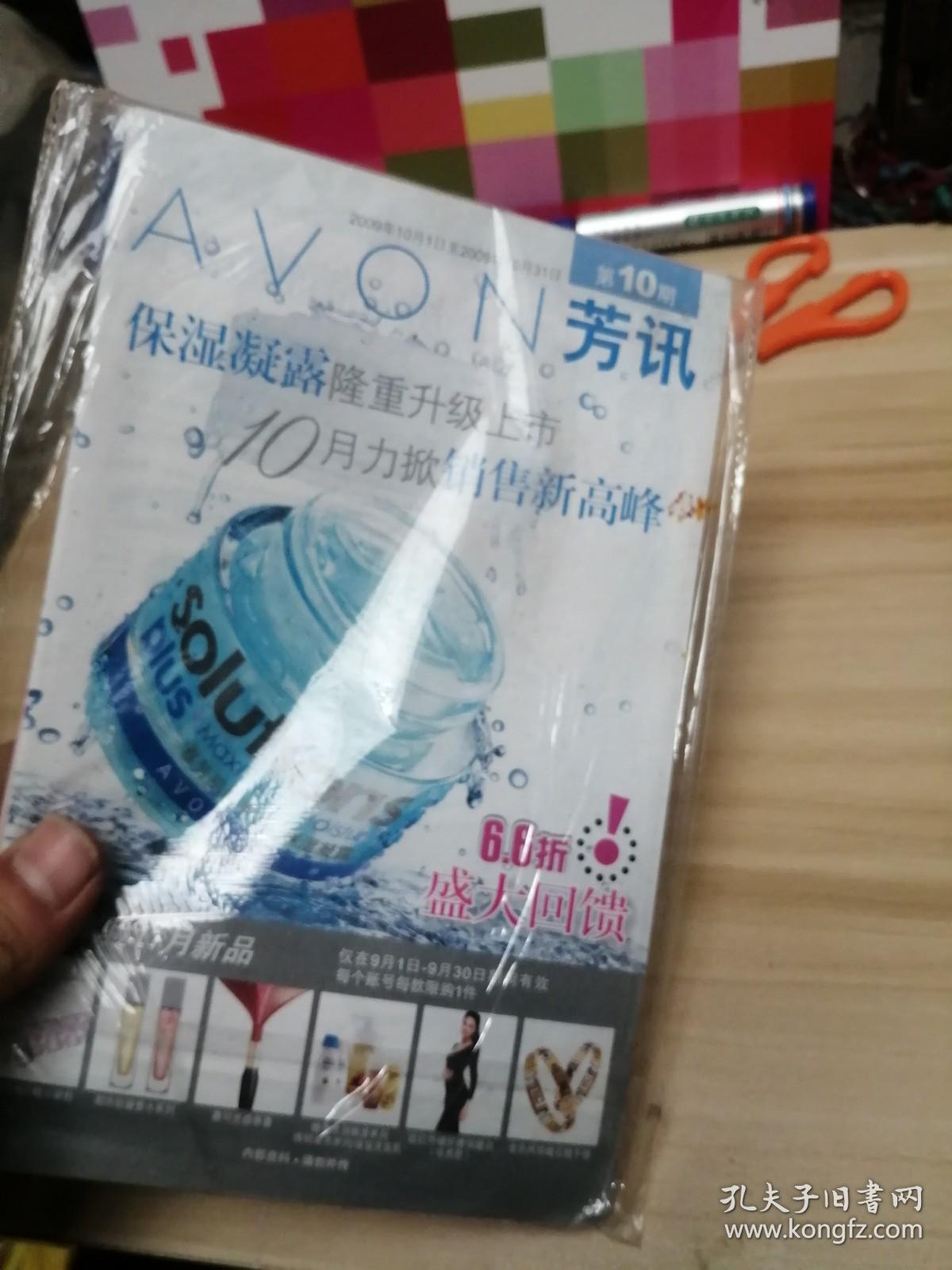 雅芳女人开讲2009年10月号