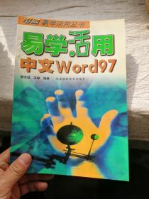 易学活用 中文Word97