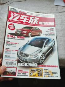 汽车族2009年8月号