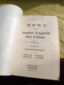 高中英语教科书（选修）同步听力 第三册