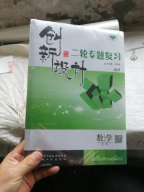 创新设计 二轮专题复习 2021 数学（文科）