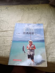 釣魚技術(shù)問答（第二版） 內(nèi)頁折痕多