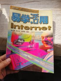 易学活用lnternet