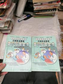 国家医师资格考试口腔执业医师复习应试全书 上、中册     2本合售