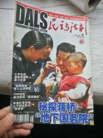 民主与法制2002年8月下半月刊