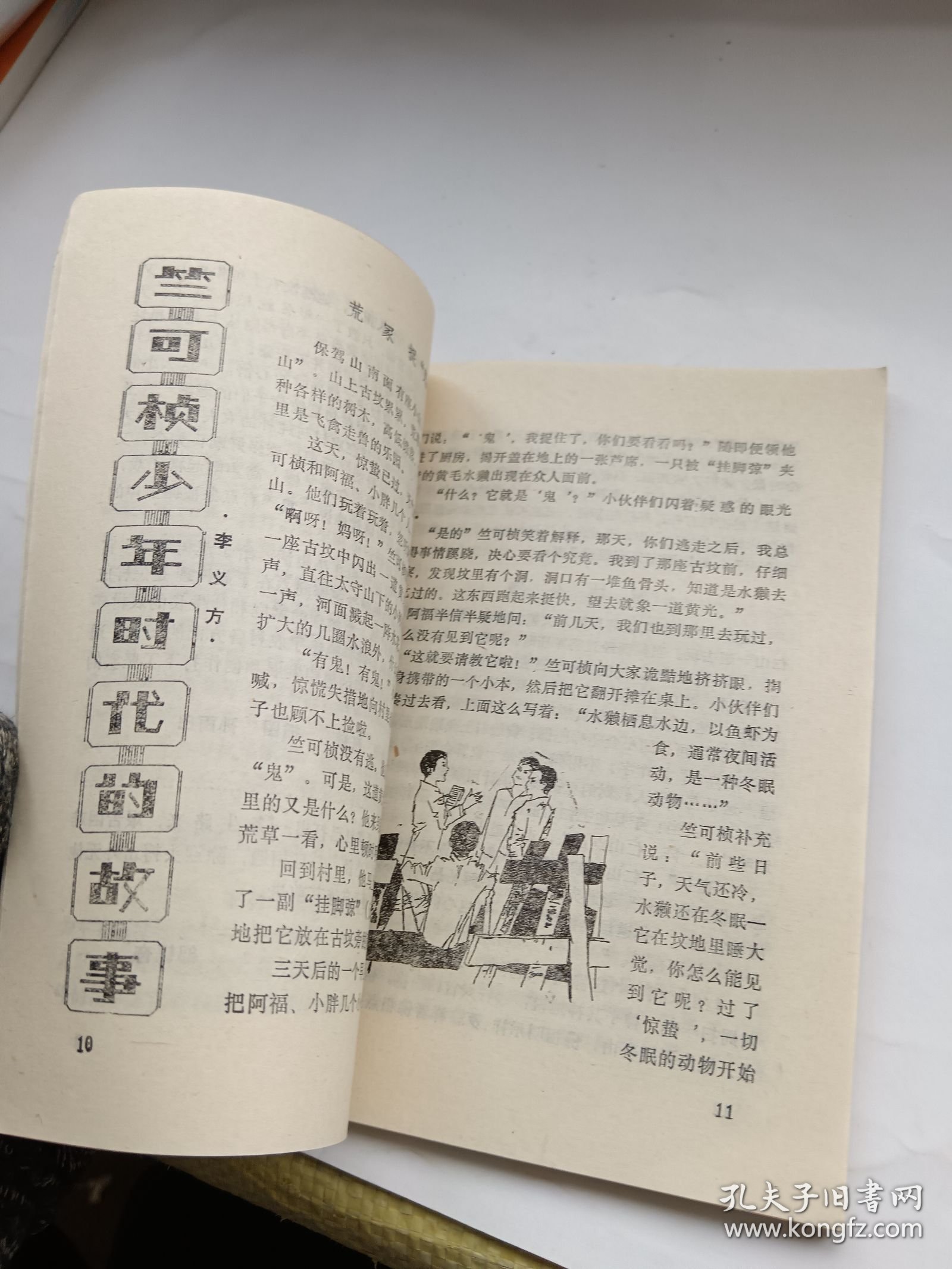 童年1987年第2辑