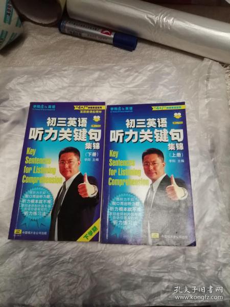 初三英语听力关键句集锦 上 、下册