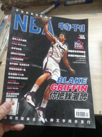 NBA特刊2011年4月号