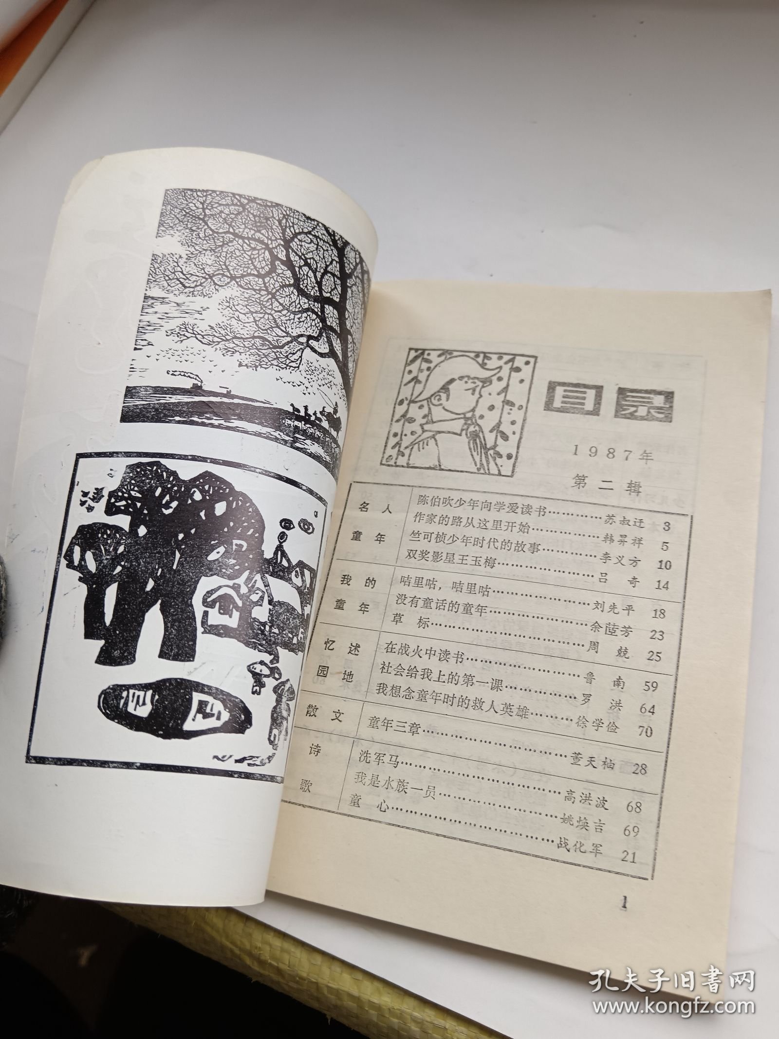 童年1987年第2辑