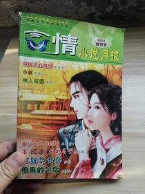 言情小说月报2004创刊号