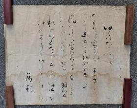 日本回流  江户中期歌人 冷泉为村《书法》（手绘）  纸本软片