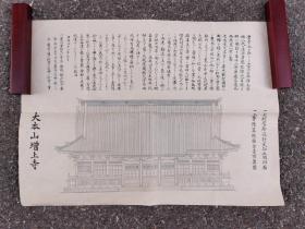 日本回流 《寺庙平面图》 （印刷品）纸本软片