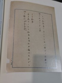 芥川龙之介自笔未定稿图谱 限定九十二部之限量编号：第五十四号1