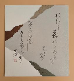 日本回流  文净书法《俳句：春》（手绘）纸本卡纸画