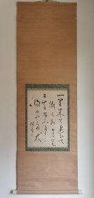 日本回流 日本诗人、歌人、随笔家、评论家大町桂月书法 （手绘）纸本立轴