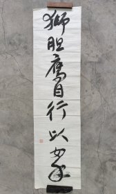 日本回流 清流书法《狮胆鹰目》（手绘）纸本软片1