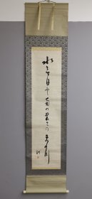 日本回流 波山庄主书法《和歌 俳句》（手绘）纸本立轴