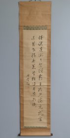 日本回流 恕堂书法（手绘） 纸本立轴 156
