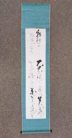 日本回流  日本画家    道也《书法和歌》（手绘）纸本立轴1