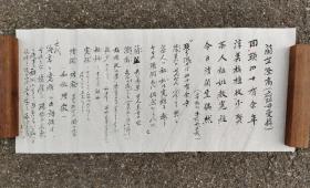 日本回流   书法《籣芷》（手绘）  纸本软片