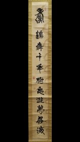 日本回流 藤仓敬二（露月）书法《鹤舞千年树，龟游万寻海》 （手绘） 纸本立轴