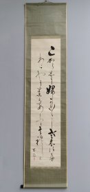 日本回流 俳句书法 （印刷）纸本立轴
