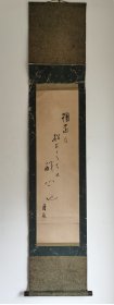 日本回流 川柳六大名家之一 村田周鱼（1889-1967）《俳句书法》（手绘）纸本立轴 （编号062）