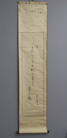 日本回流 江户后期-明治时代著名俳人 八木芹舍（1805－1890）书法《俳句 和歌》 （手绘）纸本立轴