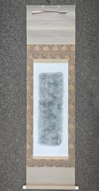 日本回流  日本著名书画家 石川啄木《书法拓片》纸本立轴1