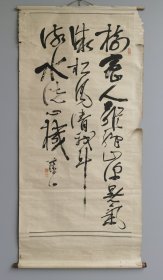 日本回流 明治时代儒者 西毅一（号薇山）（1843－1904）书法（手绘）纸本立轴（131）