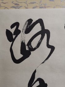 日本回流 春字款 书法《水水山山路遥》（手绘）（茶挂）纸本立轴