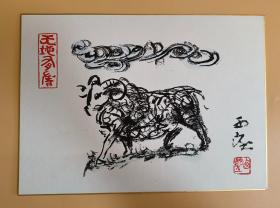 日本回流 日本回流 日本雕塑界的人间国宝，百岁巨匠 北村西望（1884年-1987年） 《生肖羊（天地多寿）》（印刷）纸本卡纸画