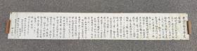 日本回流   《曹洞宗书法》  纸本软片