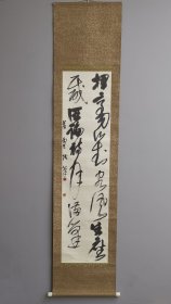 日本回流 宫内忠夫（芳雪）书法（手绘）纸本立轴