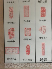 日本回流  《心经印谱集》 (印刷) 纸本立轴 156