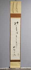 日本回流   日本著名俳人 高浜虚子 （正冈子规门人）（1874-1959）《俳句书法 》（手绘） 纸本立轴